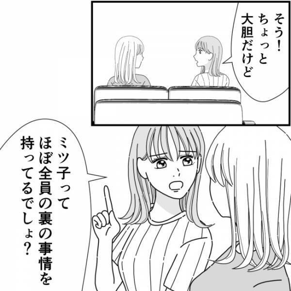 暴露好きママ友への反撃に味方してくれる友人。その大胆な方法とは？＜他人の裏事情に詳しいママ友＞