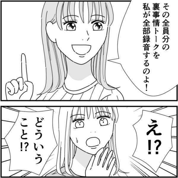 暴露好きママ友への反撃に味方してくれる友人。その大胆な方法とは？＜他人の裏事情に詳しいママ友＞