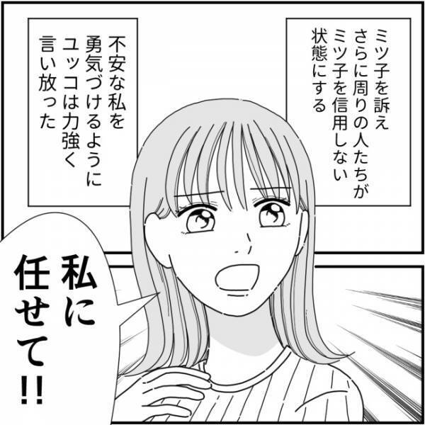 暴露好きママ友への反撃に味方してくれる友人。その大胆な方法とは？＜他人の裏事情に詳しいママ友＞