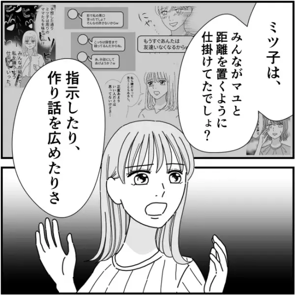 他人の裏事情に詳しいママ友 37