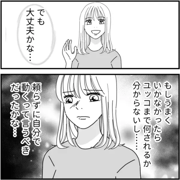 他人の裏事情に詳しいママ友 37