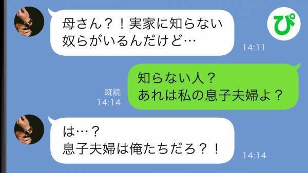 数年ぶりに帰ってきた息子「知らない人がいるんだけど」→実母から伝えられた衝撃の事実に絶句