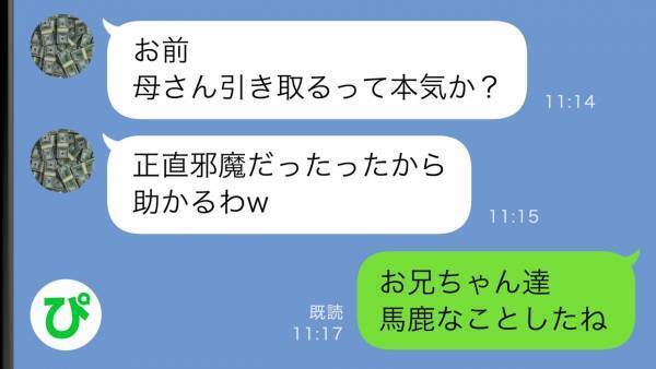 「信じられない…」兄夫婦との同居に涙する母→衝撃の実態を聞いた娘が考えた策とは！
