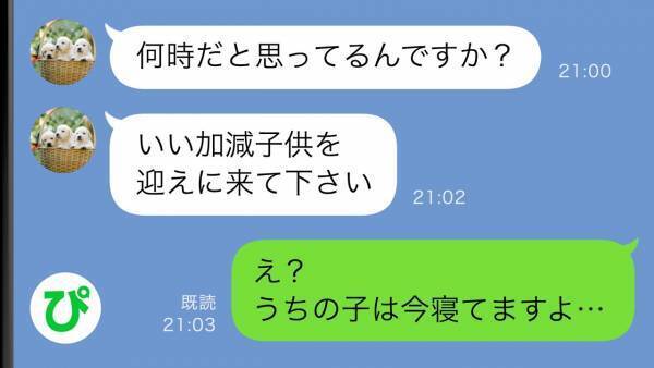 義姉「早く子どもを迎えに来てください」…うちの子は家にいるのに？→義姉との会話で衝撃の事実が判明