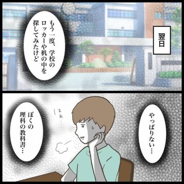 「なんでそうなるんだよ！」母への隠し事。悩んでいるとクラスの女子に話かけられ！？＜消えた教科書＞