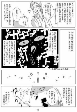 「画面を見てください」嘘でしょ？！子宮内の画像に写っていたのは＜子宮全摘記録＞