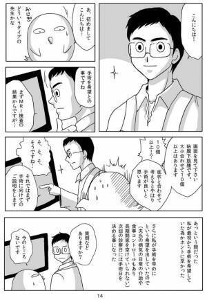 「画面を見てください」嘘でしょ？！子宮内の画像に写っていたのは＜子宮全摘記録＞