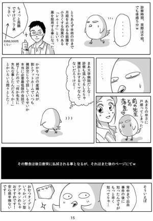 「画面を見てください」嘘でしょ？！子宮内の画像に写っていたのは＜子宮全摘記録＞