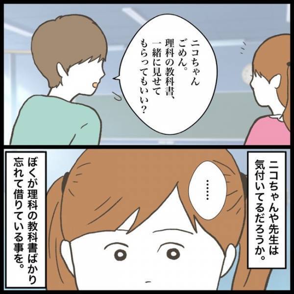 「幸せな時間の次は…」教科書をなくし不安になる日々。母に打ち明けようとすると！？＜消えた教科書＞