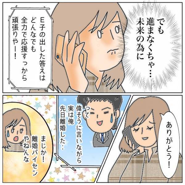 「進まなくちゃ…」立ち止まってはいられない。そう思わせてくれたのは＜夫の浮気相手は＞