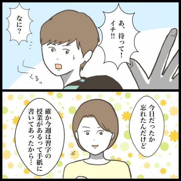 「置いていかれた…？」寝坊して大急ぎで学校へ。待ち合わせした友人が、まさかの！？＜消えた教科書＞