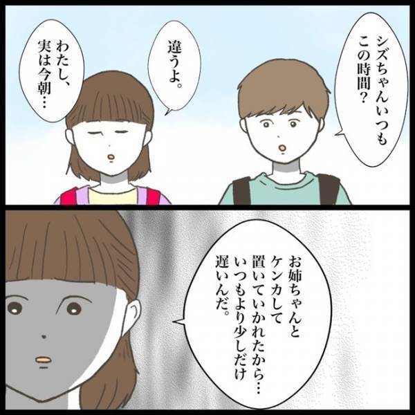 「置いていかれた…？」寝坊して大急ぎで学校へ。待ち合わせした友人が、まさかの！？＜消えた教科書＞