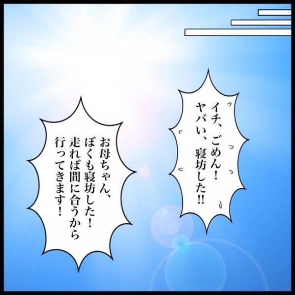 「置いていかれた…？」寝坊して大急ぎで学校へ。待ち合わせした友人が、まさかの！？＜消えた教科書＞