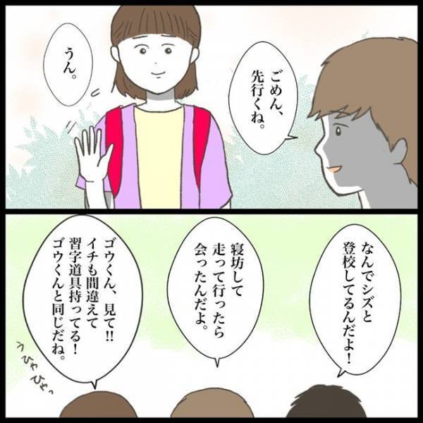 「置いていかれた…？」寝坊して大急ぎで学校へ。待ち合わせした友人が、まさかの！？＜消えた教科書＞