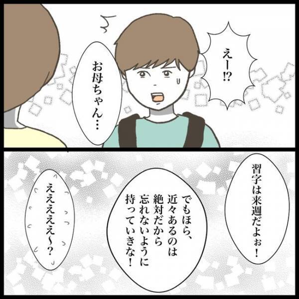 「置いていかれた…？」寝坊して大急ぎで学校へ。待ち合わせした友人が、まさかの！？＜消えた教科書＞