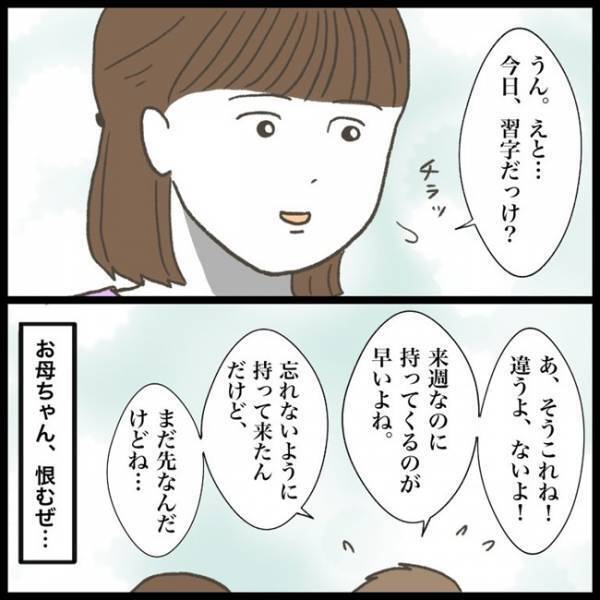 「置いていかれた…？」寝坊して大急ぎで学校へ。待ち合わせした友人が、まさかの！？＜消えた教科書＞