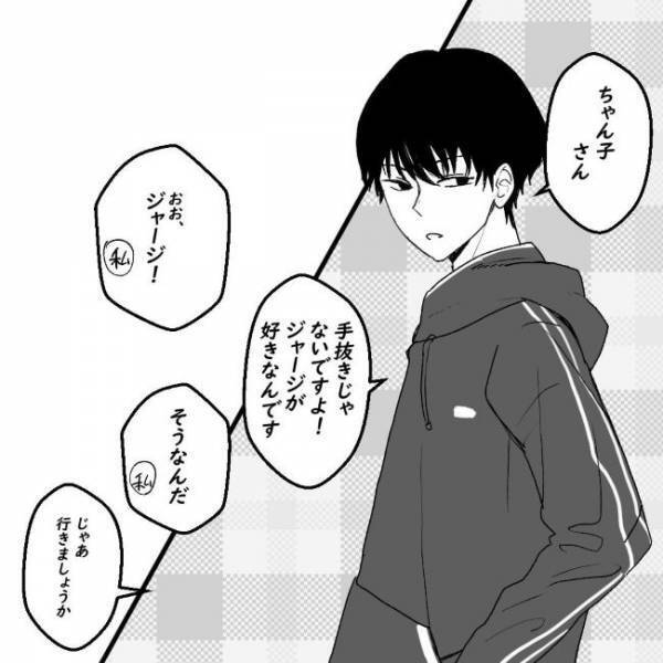 「それ反則」見た目どタイプの年下男子→食事中に突然？！＜アラサーオタクが結婚＞