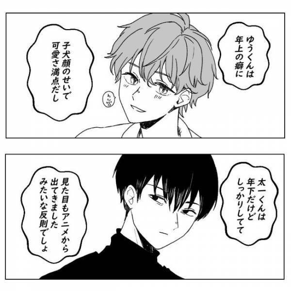 「それ反則」見た目どタイプの年下男子→食事中に突然？！＜アラサーオタクが結婚＞