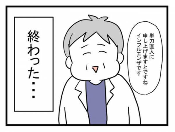 「病院に行かないと」39度の高熱が出たワンオペ妻。夫に「早く帰って」と伝えたら＜体調悪い詐欺夫＞