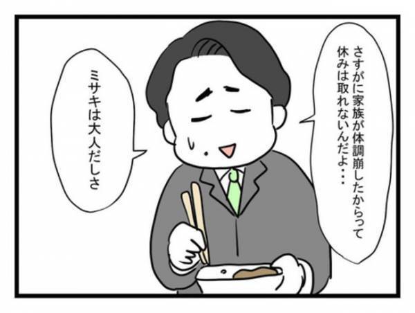 病気の妻に「ご飯買って来て」とお願いされた夫が…まさかの言動に愕然！＜体調悪い詐欺夫＞