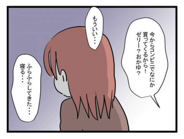 病気の妻に「ご飯買って来て」とお願いされた夫が…まさかの言動に愕然！＜体調悪い詐欺夫＞
