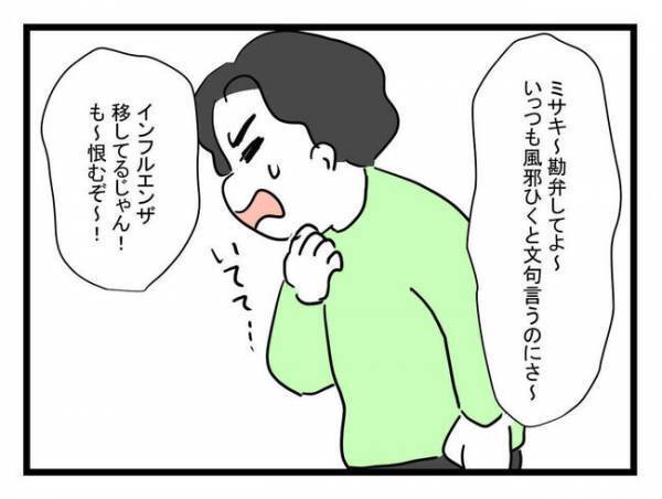 「この恨み一生忘れない」病気の妻と息子の世話を放棄しホテルに逃げた夫。その後？＜体調悪い詐欺夫＞