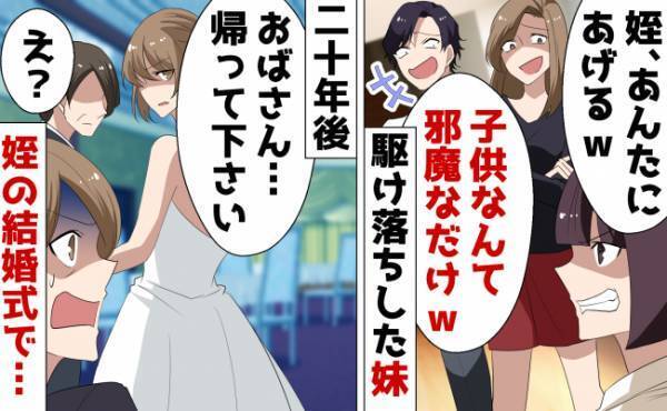 「娘はあげるわ」クリスマスに娘を捨てた妹→20年後、結婚式に突然現れ…毒親の虚しい末路とは？