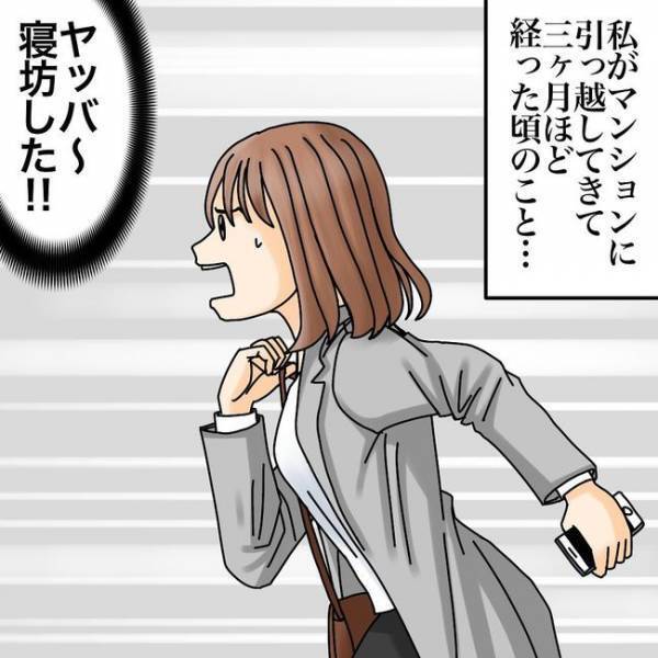 「あ…マズイ」隣人ブチ切れ！？駐輪場での何気ない行動が誤解を生み衝撃の事態に ＜隣人トラブル＞
