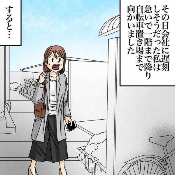 「あ…マズイ」隣人ブチ切れ！？駐輪場での何気ない行動が誤解を生み衝撃の事態に ＜隣人トラブル＞