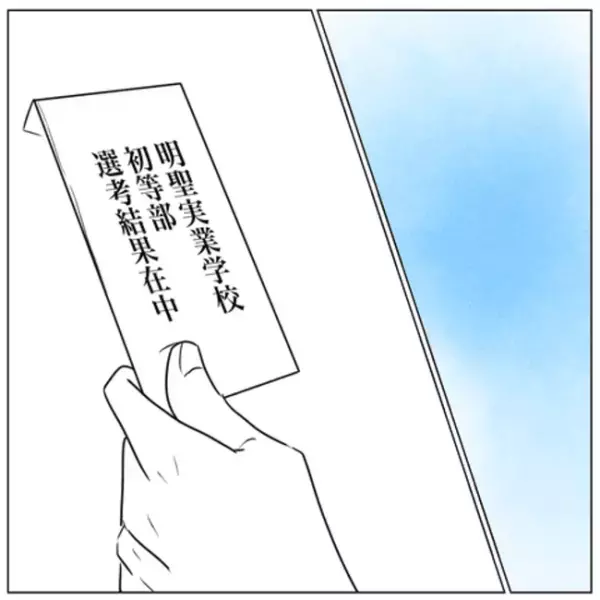 教育熱心なママ友との訣別！交わることのない2人が進むそれぞれの道とは＜教育ママがこわい＞