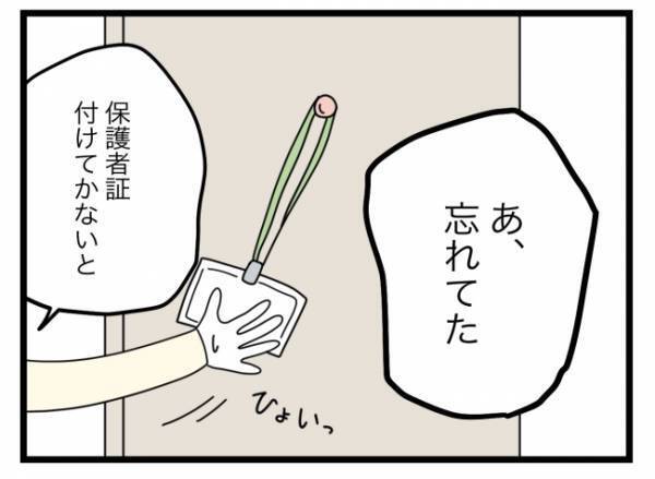 平凡な日常が一転！突然起きた予想外の出来事にママは動揺を隠し切れず…＜拐われた娘＞