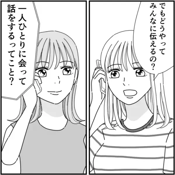 敵対するママの暴言を暴く！他のママ友に知らせる大胆な方法とは＜他人の裏事情に詳しいママ友＞