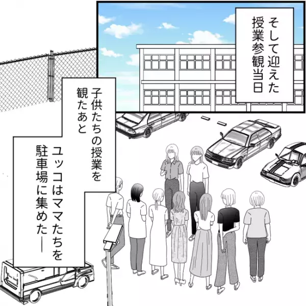 敵対するママの暴言を暴く！他のママ友に知らせる大胆な方法とは＜他人の裏事情に詳しいママ友＞