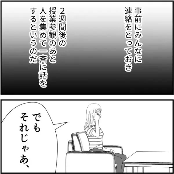 敵対するママの暴言を暴く！他のママ友に知らせる大胆な方法とは＜他人の裏事情に詳しいママ友＞