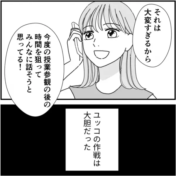 他人の裏事情に詳しいママ友 39