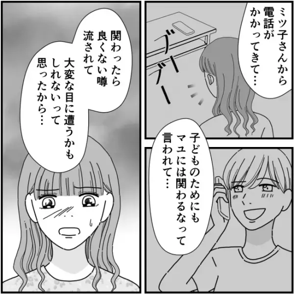え！？虚偽の悪評を聞かされたママ達が明かす、私の悪口の数々に愕然＜他人の裏事情に詳しいママ友＞