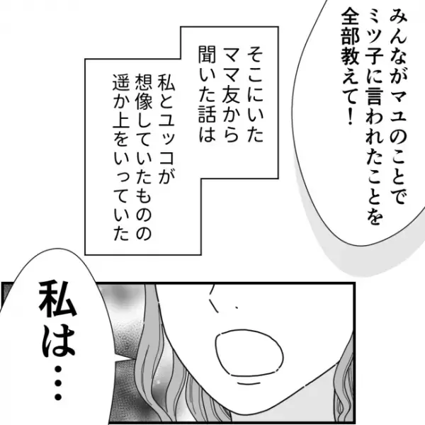 え！？虚偽の悪評を聞かされたママ達が明かす、私の悪口の数々に愕然＜他人の裏事情に詳しいママ友＞