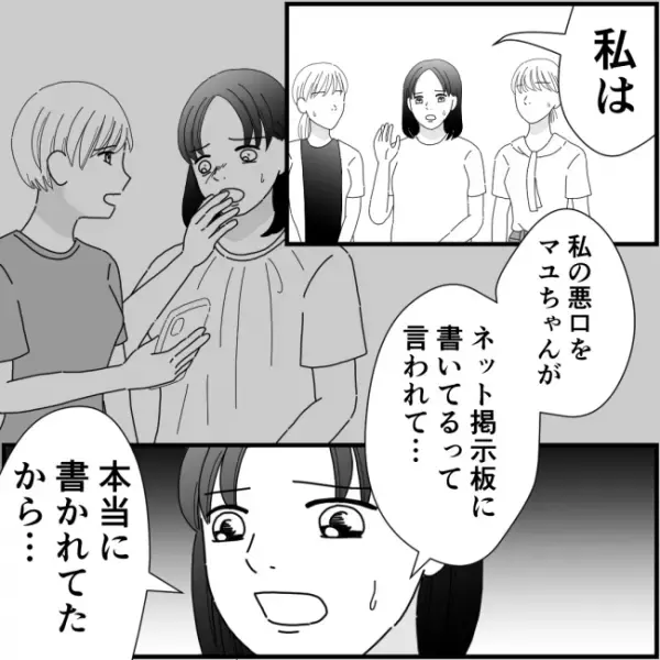 え！？虚偽の悪評を聞かされたママ達が明かす、私の悪口の数々に愕然＜他人の裏事情に詳しいママ友＞