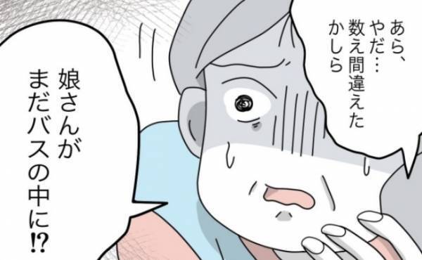 「娘さんがまだバスの中に！？」先生は形相を変えると、慌ててバスを確認しに行って…＜拐われた娘＞