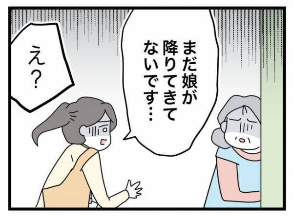 「娘さんがまだバスの中に！？」先生は形相を変えると、慌ててバスを確認しに行って…＜拐われた娘＞