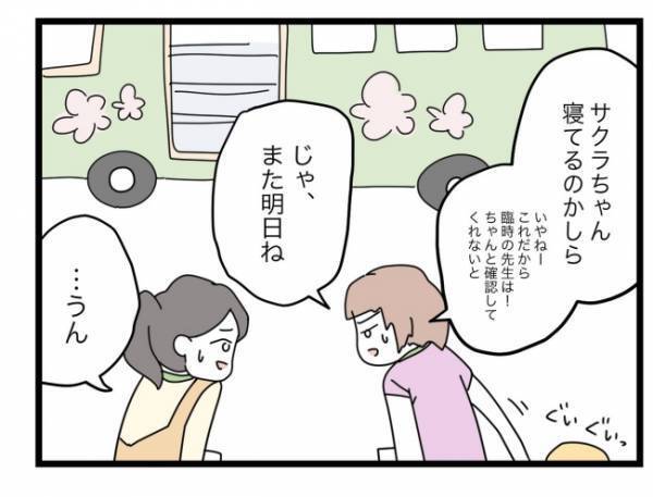 「娘さんがまだバスの中に！？」先生は形相を変えると、慌ててバスを確認しに行って…＜拐われた娘＞