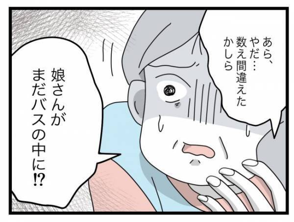 「娘さんがまだバスの中に！？」先生は形相を変えると、慌ててバスを確認しに行って…＜拐われた娘＞