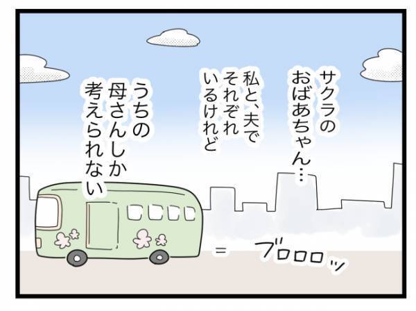 「うそ、娘がバスに乗ってない！？」衝撃を受けるママ。その後、驚きの事実が判明して…＜拐われた娘＞