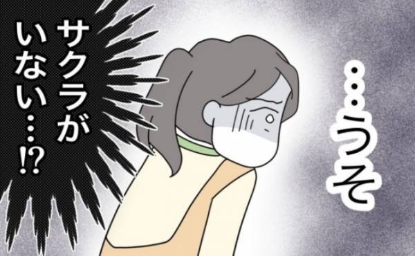 「うそ、娘がバスに乗ってない！？」衝撃を受けるママ。その後、驚きの事実が判明して…＜拐われた娘＞