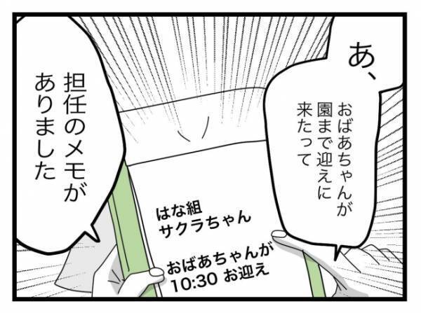 「うそ、娘がバスに乗ってない！？」衝撃を受けるママ。その後、驚きの事実が判明して…＜拐われた娘＞