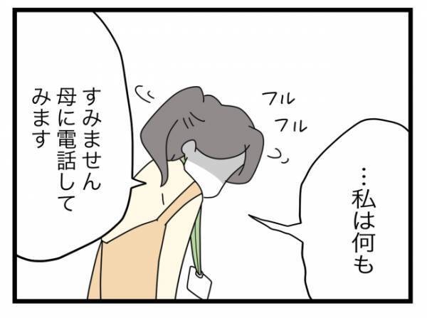 「うそ、娘がバスに乗ってない！？」衝撃を受けるママ。その後、驚きの事実が判明して…＜拐われた娘＞
