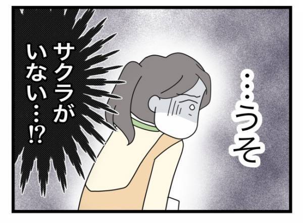 「うそ、娘がバスに乗ってない！？」衝撃を受けるママ。その後、驚きの事実が判明して…＜拐われた娘＞