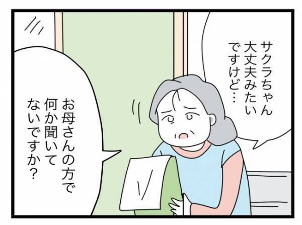 「うそ、娘がバスに乗ってない！？」衝撃を受けるママ。その後、驚きの事実が判明して…＜拐われた娘＞