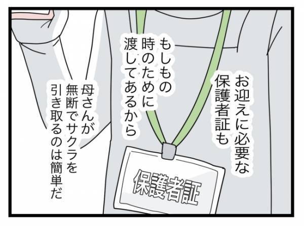 「私に無断で娘のお迎えに行くなんて！」怒りが爆発しながらママが電話をかけると… ＜拐われた娘＞