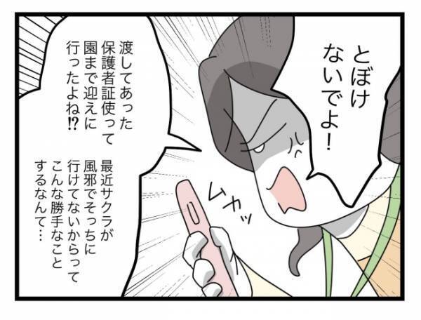 「何で私に断りもせず娘の迎えに行ったの！？」ピシャリとママが問い詰めると…！？＜拐われた娘＞